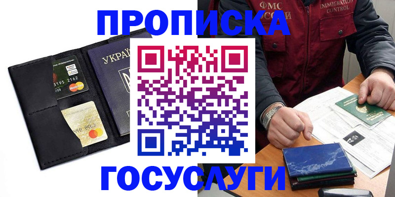 прописка законно в Лодейном Поле